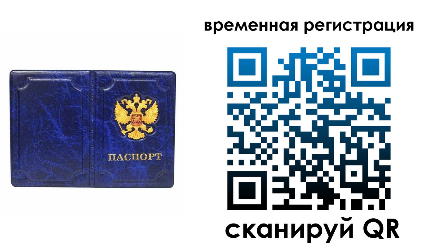 временная регистрация собственник в Абинске