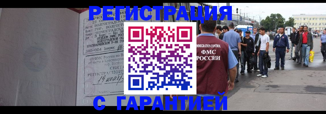 купить прописку в Абинске