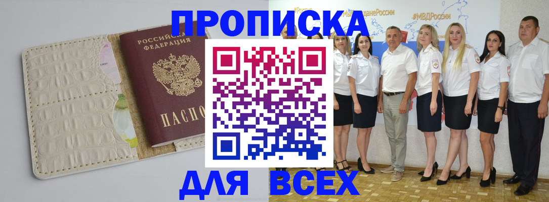 прописка для кредита в Абинске