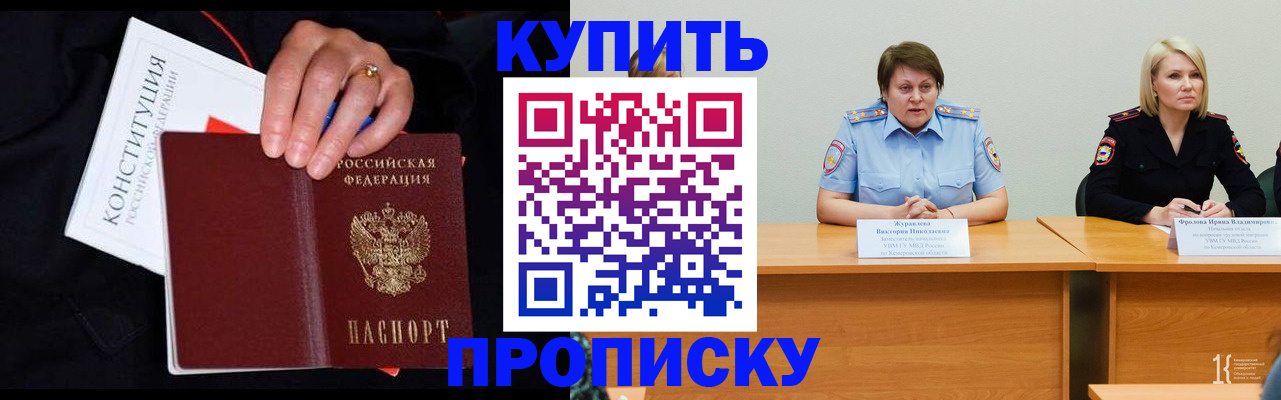 прописка от собственника в Абинске