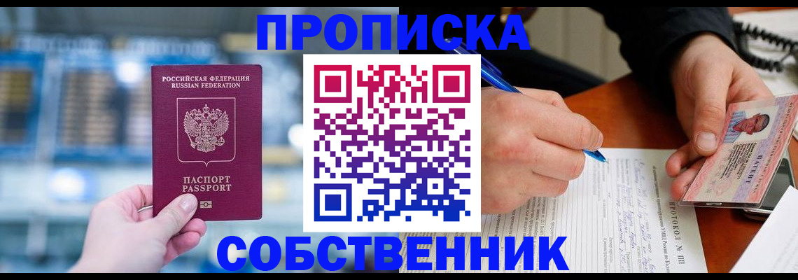 временная регистрация для всех в Абинске