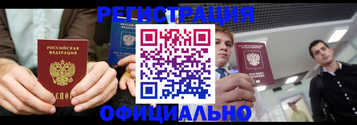 временная регистрация для школы в Абинске