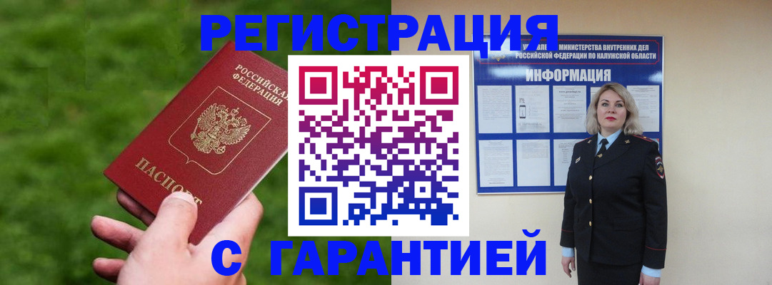 прописка в Абинске