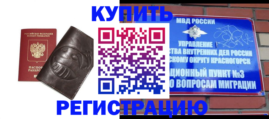 прописка в квартире в Абинске