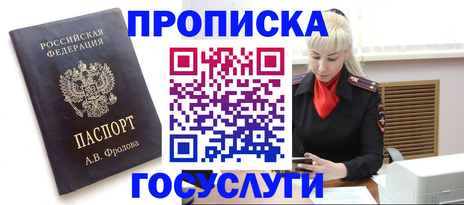 прописка для работы в Абинске