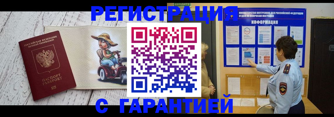 временная прописка в Абинске