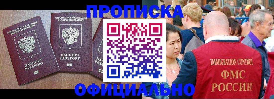 временная регистрация адрес в Абинске